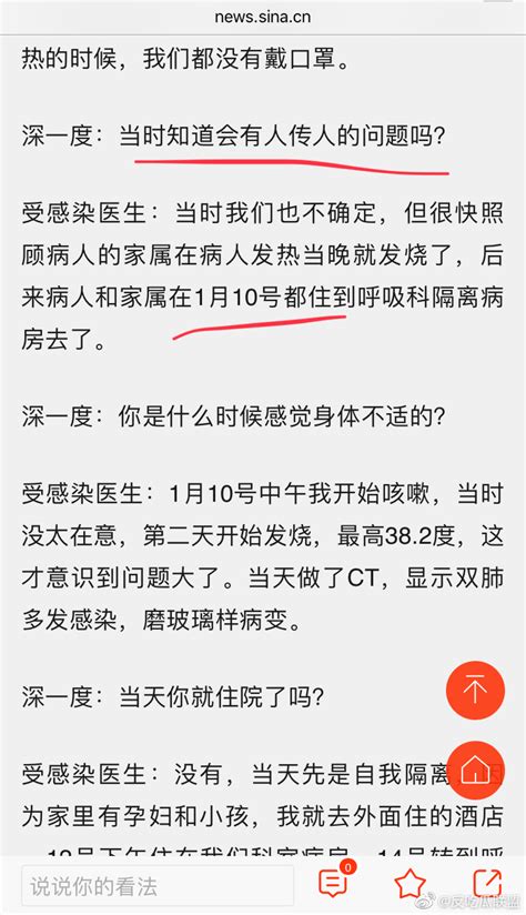 反吃瓜联盟 最早曝光疫情的武汉医生之一现在还在重症 热门微博