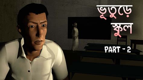 ভূতুড়ে স্কুল Part 2 ভূতের গল্প Scary Story Bangla Horror Story Bangla Animated