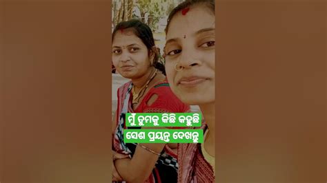 ♥️ ମୁଁ ତୁମ କୁ କିଛି କହୁଛି♥️ Love Song Shorts Youtubeshorts Viral