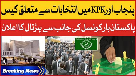 Pakistan Bar Council Call For Strike Punjab And Kpk Elections Case