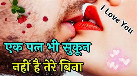 Ek Pal Bhi Sukun Nhi Hai Tere Bina New Romantic Love Status Hindi