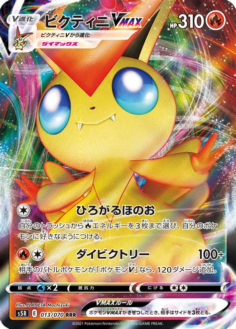 Victini Vmax Battle Styles 22 Bulbapedia The Community Driven