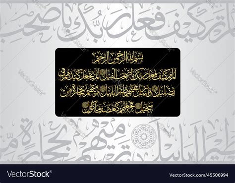 Arabic calligraphy surah al fil 105 verses 1 to 5 Vector Image