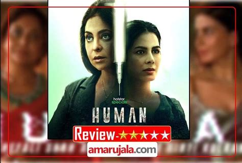 Human Web Series Review In Hindi By Pankaj Shukla Shefali Shah Kirti ...