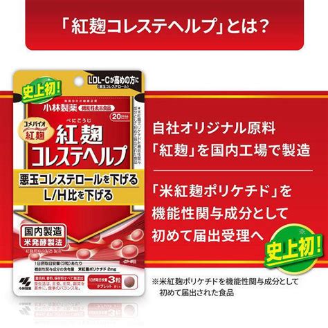 小林紅麹コレステヘルプ 1袋 【機能性表示食品】 小林製薬 サプリメント Aj48395lohaco Yahoo店 通販