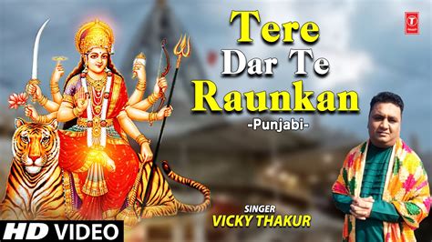 Tere Dar Te Raunkan🙏 Punjabi Devi Bhajan🙏vicky Thakur I Full Hd Video