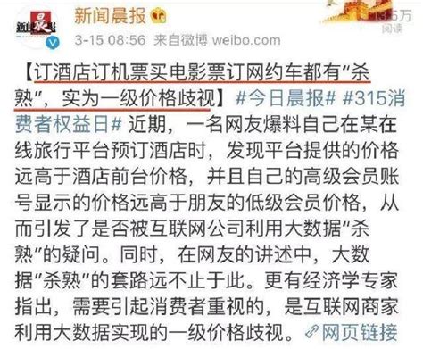 你還敢以老客戶自居？「殺熟」潛規則曝光：越是熟客宰得越狠！ 每日頭條