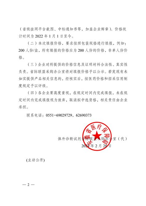 关于开展二十五省（区、兵团）2023年体外诊断试剂省际联盟集中带量采购拟中选产品有关价格填报的通知