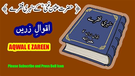 Hazrat Usman Ghani R A K Sunehri Fiqray Part 1 Hazrat Usman Ghani R