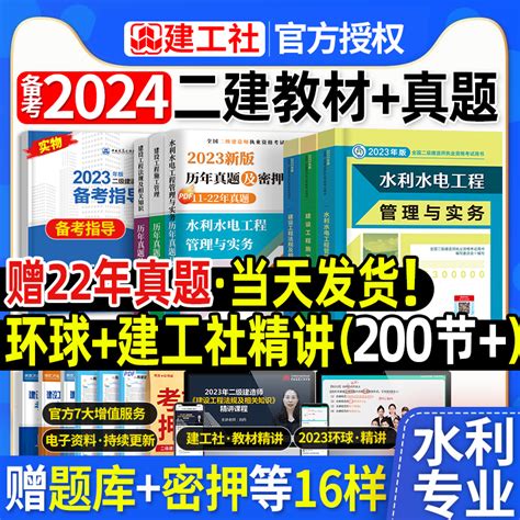 建工社官方2024年二级建造师教材水利水电全套二建考试书籍建筑市政机电历年真题试卷习题集题库建设工程施工管理建工社2023虎窝淘