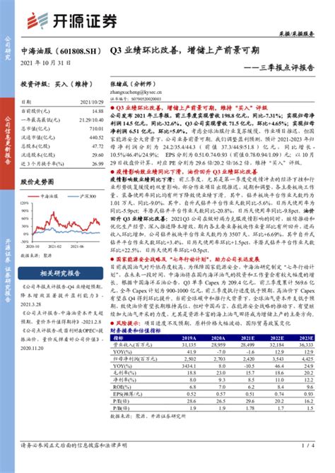 三季报点评报告：q3业绩环比改善，增储上产前景可期