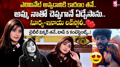 Bigg Boss 6 Telugu Vasanthi Krishnan Emotional Interview Surya Inaya Love Story Winner And