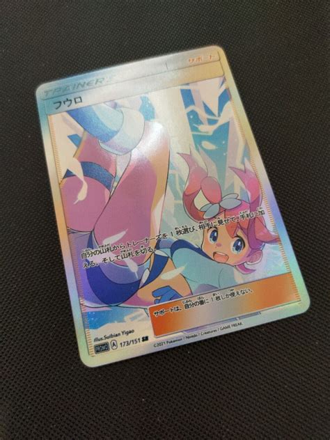 Skyla Full Art Custom Pokemon Trainer Card Values Mavin