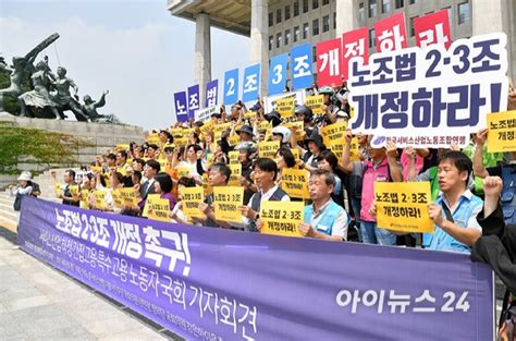 포토 노조법 2·3조 개정 촉구 노동자 기자회견 네이트 뉴스