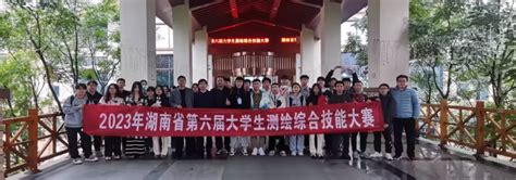 我院学子在湖南省第六届大学生测绘综合技能大赛中获佳绩 吉首大学土木工程与建筑学院