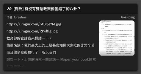 問卦 有沒有雙語政策偷偷縮了的八卦？ 看板 Gossiping Mo Ptt 鄉公所