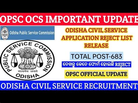 OPSC OCS IMPORTANT UPDATE ODISHA CIVIL SERVICE APPLICATION REJECT LIST