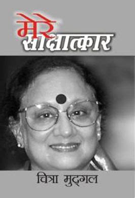 Buy Books On CHITRA MUDGAL From Hindi Book Centre