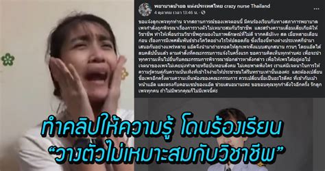 สรปดรามา พยาบาลสาวโดนเรยกสอบ ไลฟใหความร ม Sex ใหปลอดภยชวงโควด CatDumb แคทด