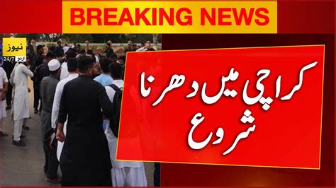 Breaking News Protest In Karachi Today News 247 Urdu Youtube