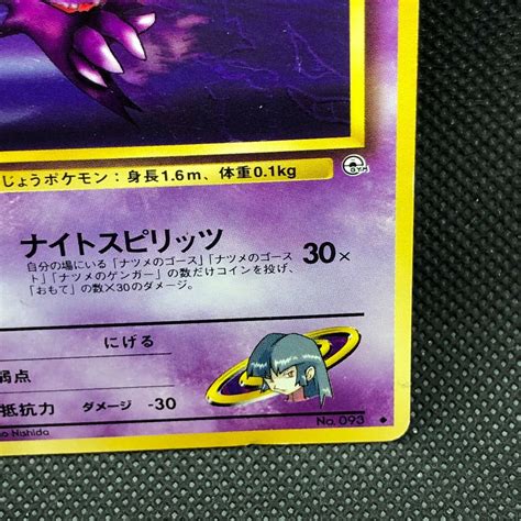 Sabrinas Haunter Pokemon Card Game Japanese No093 Rare Nintendo Japan