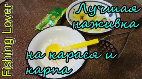 Лучшая насадка на КАРАСЯ И КАРПА - YouTube