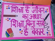 Hindi slogan on education #slogan #writing #education in 2024 | Slogan ...