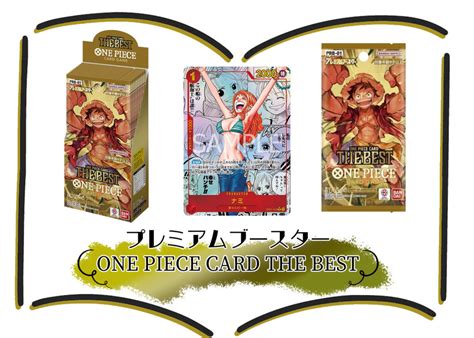 One Pieceカードゲーム 『one Piece Card The Best』当たりランキング・高額買取カードの買取価格・販売価格やトップ