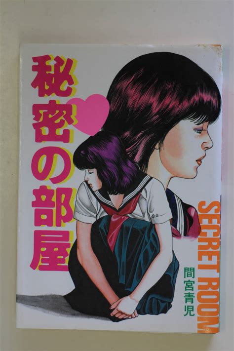 壱番館コミックパック 間宮青児間宮聖士 秘密の部屋 アダルト漫画 エロ漫画 アダルトコミック 大衆劇画 広済堂 昭和60年の落札情報詳細 Yahooオークション落札価格検索 オークフリー