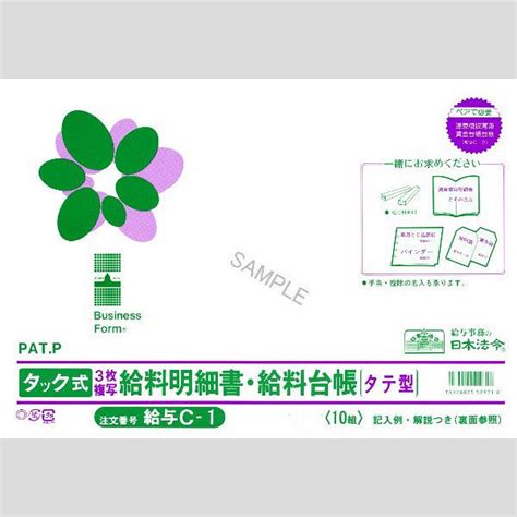 日本法令 タック式給料明細書・給料台帳 給与c 1 1冊 アスクル