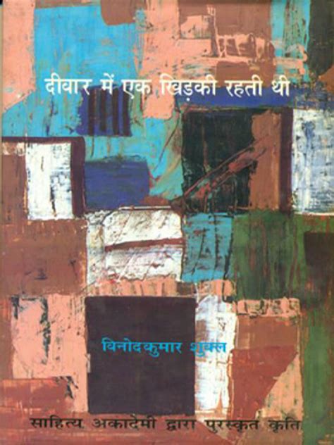 deewar mein ek khidki rehti thi