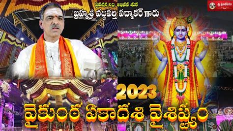 మకకట ఏకదశ 2023 Mukkoti Ekadasi Pooja 2023 Telugu Vaikunta