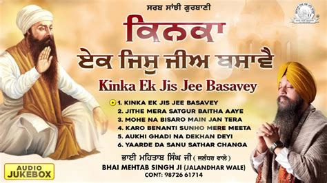 Bhai Mehtab Singh Ji Jalandhar Wale Kinka Ek Jis Jee Basavey Shabad