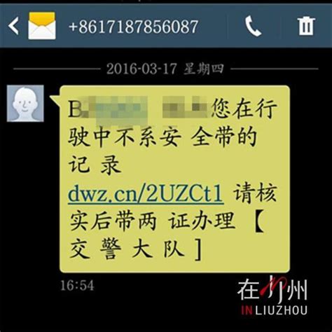 收到違章短訊莫急著點 當心裏面夾有木馬病毒刪都刪不掉 每日頭條