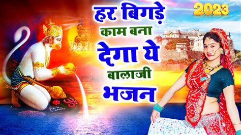 भजन हो तो ऐसा सुनकर रोम रोम खिल उठेगा New Balaji Bhajan New