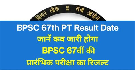 Bpsc Th Pt Result Date Bpsc