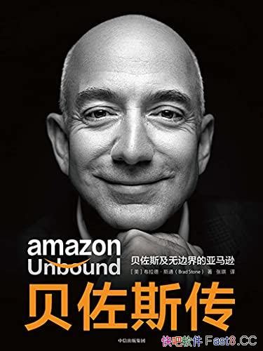 《贝佐斯传》布拉德·斯通聚焦了世界首富贝佐斯的传记epubmobiazw3 Kindle版多看精排版下载，“快吧软件”分享好东西包括