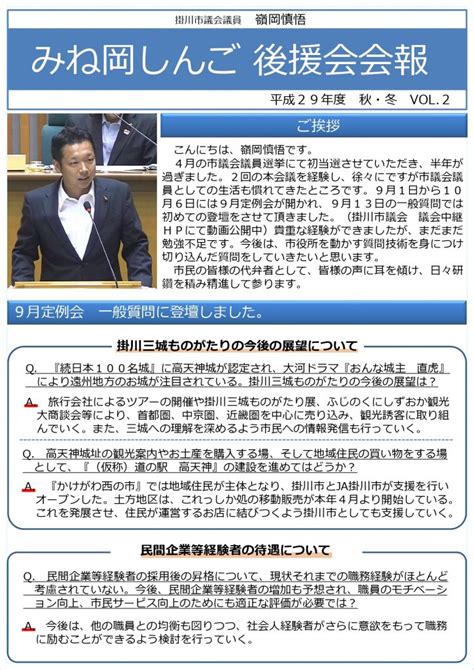 市政報告レポート 掛川市議会議員 嶺岡慎悟