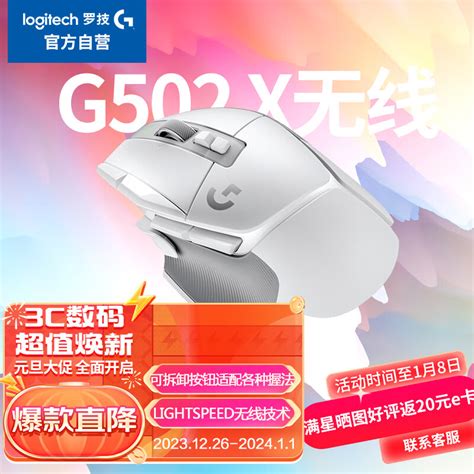 罗技（g）g502 X Lightspeed无线游戏鼠标 进阶无线版 全新光学 机械混合微动 Hero引擎 电竞鼠标 白色，499元—— 慢慢买比价网