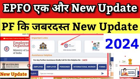 Epfo New Update 2024 Pf New Website Launched Epfo Important Link