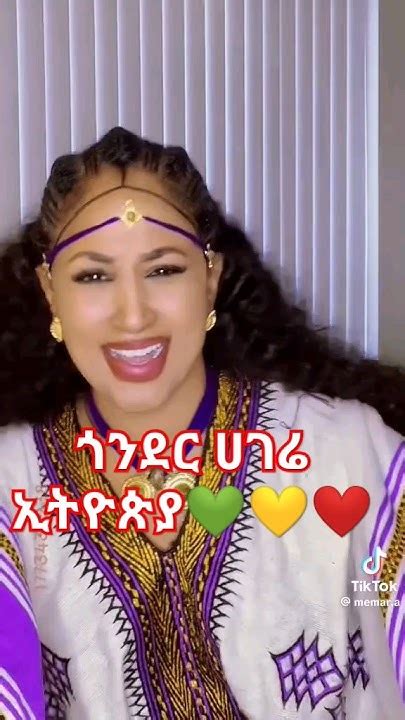 መማር አለባቸው ጎንደር ዘፈን Tictok ሙዚቃ ኢትዮጵያ 💚💛 ️ Youtube