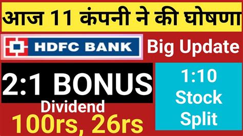 HDFC Bank Ltd 11 Stocks Declared High Dividend Bonus Or Stock Split