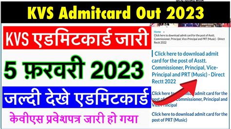 Kendriya Vidyalaya Admit Card 2023 Kvs Prt Tgt And Pgt Admit Card 2023