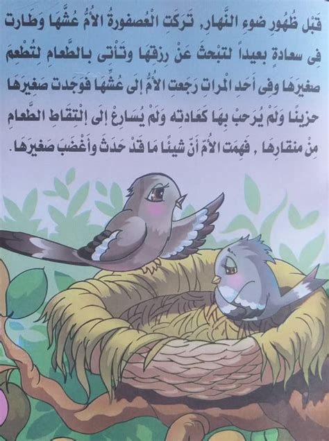 قصة عصفور الحرية The Story Of The Bird Of Freedom قصص اطفال قبل النوم