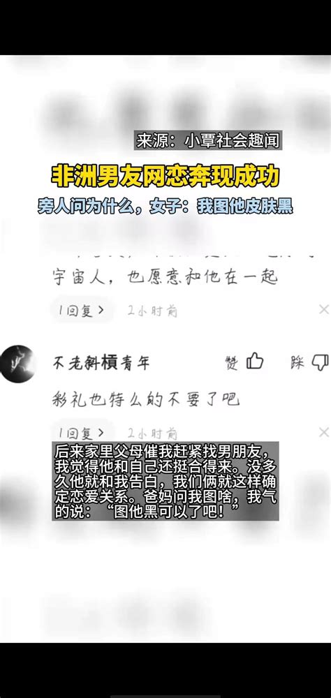 非洲男友网恋奔现成功，旁人问为什么。 搜狐大视野 搜狐新闻