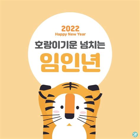 임인년 호랑이 기운 일러스트 Ai 다운로드 Download 2022 Year Tiger Vector Urbanbrush