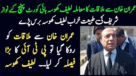 Latest Talk Of Latif Khosa In Islamabad High Court About Imran Khan Meeting Case Youtube