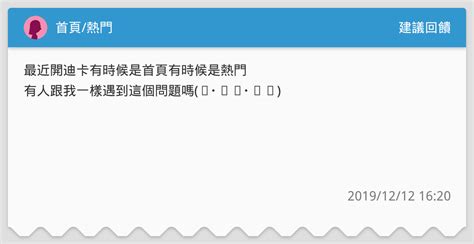 首頁 熱門 建議回饋板 Dcard