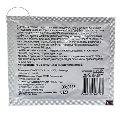 Средство преревязочное гидрогелевое кровоостанавливающее ЭверсМед-Гемо ...