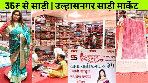 फक्त 35 रुपयात साडी Ulhasnagar Wholesale Saree Market 50 Off New